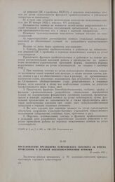 Постановление президиума Кемеровского горсовета об итогах проведения II осенней колхозно-совхозной ярмарки. 25 ноября 1932 г.