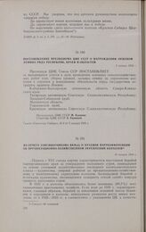 Из отчета Запсибкрайкома ВКП(б) II краевой партконференции об организационно-хозяйственном укреплении колхозов. 10 января 1934 г.