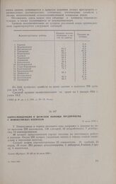 Корреспонденция о шефской помощи предприятий г. Новокузнецка колхозам. 14 июля 1934 г.