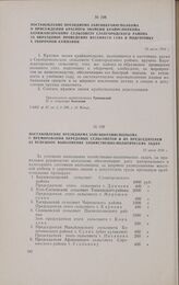 Постановление президиума Запсибкрайисполкома о присуждении Красного знамени крайисполкома Баунжансорскому сельсовету Славгородского района за образцовое проведение весеннего сева и подготовку к уборочной кампании. 23 июля 1934 г.