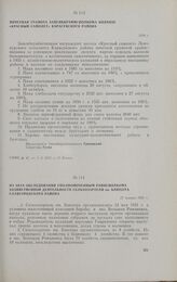 Из акта обследования уполномоченным райисполкома хозяйственной деятельности сельхозартели им. Блюхера Славгородского района. 17 января 1935 г.