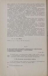 Из постановления президиума Доволенского райисполкома о взимании сельхозналога с коллективных и единоличных хозяйств. 17 июня 1935 г.