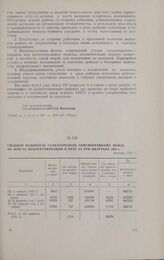 Сводная ведомость сельхозотдела Запсибкрайкома ВКП(б) об итогах коллективизации в крае за три квартала 1935 г. Октябрь 1935 г.