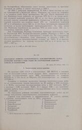 Докладная записка сельхозотдела Запсибкрайкома ВКП(б) крайкому партии о ходе работ по закреплению навечно земель за колхозами. Не ранее.20 ноября 1935 г.