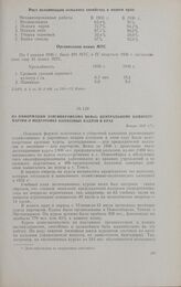 Из информации Запсибкрайкома ВКП(б) Центральному Комитету партии о подготовке колхозных кадров в крае. Январь 1937 г.