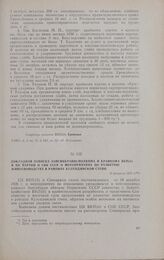 Докладная записка Запсибкрайисполкома и крайкома ВКП(б) в ЦК партии и СНК СССР о мероприятиях по развитию животноводства в районах Кулундинской степи. 15 февраля 1937 г.