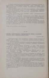 Справка сельхозотдела Запсибкрайкома ВКП(б) о наемной рабочей силе в колхозах края за 1936 г. 14 апреля 1937 г.