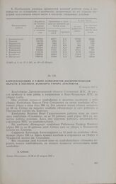 Корреспонденция о работе комбайнеров Днепропетровской области в колхозах Баевского района Запсибкрая. 22 августа 1937 г.