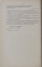 Постановление № 488 президиума Томского горсовета о снятии с колхозов задолженности по ссудам и натуроплате МТС. 8 сентября 1937 г.