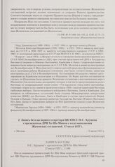 Запись беседы первого секретаря ЦК КПСС Н. С. Хрущева с президентом ДРВ Хо Ши Мином о ходе выполнения Женевских соглашений. Москва, 17 июля 1957 г.