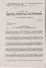 Запись беседы посла СССР в ДРВ Л. И. Соколова с президентом ДРВ Хо Ши Мином 16-17 и 19 января 1959 г. о встрече первого заместителя председателя Совета министров СССР А. И. Микояна с госсекретарем США Дж. Ф. Даллесом и назревании революционного по...