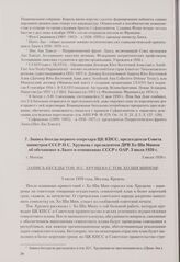 Запись беседы первого секретаря ЦК КПСС, председателя Совета министров СССР Н. С. Хрущева с президентом ДРВ Хо Ши Мином об обстановке в Лаосе и отношениях СССР с ОАР. Москва, 3 июля 1959 г.