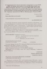 Сопроводительное письмо временного поверенного в делах СССР в ДРВ Г. П. Попова заведующему отделом Юго-Восточной Азии МИД СССР В. И. Лихачеву и документы МИД ДРВ «Положение с выполнением Женевских соглашений по Вьетнаму в настоящее время, подготов...