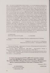 Запись беседы посла СССР в ДРВ Л. И. Соколова с первым секретарем ЦК ПТВ Ле Зуаном 13 февраля 1961 г. о решениях Политбюро ЦК ПТВ по Южному Вьетнаму и программа Национального фронта освобождения Южного Вьетнама. Ханой, 23 февраля 1961 г.