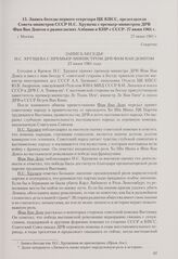 Запись беседы первого секретаря ЦК КПСС, председателя Совета министров СССР Н. С. Хрущева с премьер-министром ДРВ Фам Ван Донгом о разногласиях Албании и КНР с СССР. Москва, 27 июня 1961 г.