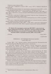 Запись беседы первого секретаря ЦК КПСС, председателя Совета министров СССР Н. С. Хрущева с премьер-министром ДРВ Фам Ван Донгом о положении в Северном и Южном Вьетнаме, политике КНР и оказании помощи ДРВ. Москва, 3 июля 1961 г.
