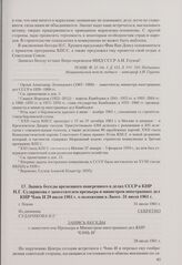 Запись беседы временного поверенного в делах СССР в КНР Н. Г. Сударикова с заместителем премьера и министром иностранных дел КНР Чэнь И 28 июля 1961 г. о положении в Лаосе. Пекин, 31 июля 1961 г.