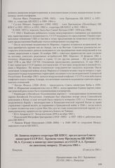 Записка первого секретаря ЦК КПСС, председателя Совета министров СССР Н. С. Хрущева члену Президиума ЦК КПСС М. А. Суслову и министру иностранных дел СССР А. А. Громыко по лаосскому вопросу. Пицунда, 25 августа 1961 г.