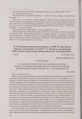 Телеграмма министра иностранных дел ДРВ Унг Ван Кхьема министру иностранных дел СССР А. А. Громыко о наращивании США военного присутствия в Южном Вьетнаме. Ханой, 28 декабря 1961 г.