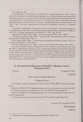 Постановление Президиума ЦК КПСС «Вопросы Лаоса». Москва, 22 февраля 1962 г.