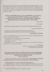 Письмо ЦК ПТВ первому секретарю ЦК КПСС, председателю Совета министров СССР Н. С. Хрущеву и краткий обзор об экономическом положении в Северном Вьетнаме, положении в Южном Вьетнаме и положении в Лаосе. Ханой, 29 мая 1962 г.