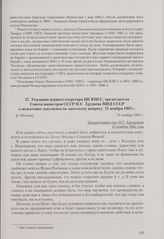 Указания первого секретаря ЦК КПСС, председателя Совета министров СССР Н. С. Хрущева МИД СССР о подготовке документа по лаосскому вопросу. Москва, 21 ноября 1962 г.