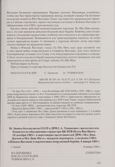 Запись беседы посла СССР в ДРВ С. А. Товмасяна с председателем Комитета по объединению страны при ЦК ПТВ Нгуен Ван Винем 19 декабря 1963 г. о переговорах представителей ДРВ с Нго Динь Дьемом и Нго Динь Ню и с лидерами переворота, о политике США в ...