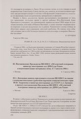 Постановление Президиума ЦК КПСС «Об ответной телеграмме министру иностранных дел ДРВ Суан Тхюи» и подготовительные материалы к нему. Москва, 6-7 августа 1964 г. Докладная записка заведующего отделом ЦК КПСС по связям с коммунистическими и рабочим...