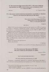 Постановление Президиума ЦК КПСС «Об ответе министру иностранных дел ДРВ» и подготовительные материалы к нему. Москва, 11-13 августа 1964 г. Докладная записка министра иностранных дел СССР А. А. Громыко к проекту постановления Президиума ЦК КПСС. ...