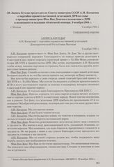 Запись беседы председателя Совета министров СССР А. Н. Косыгина с партийно-правительственной делегацией ДРВ во главе с премьер-министром Фам Ван Донгом о положении в ДРВ и возможности оказания ей военной помощи. Москва, 9 ноября 1964 г.