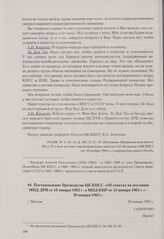 Постановление Президиума ЦК КПСС «Об ответах на послания МИД ДРВ от 10 января 1965 г. и МИД КНР от 13 января 1965 г.». Москва, 20 января 1965 г.