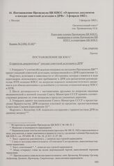 Постановление Президиума ЦК КПСС «О проектах документов к поездке советской делегации в ДРВ». Москва, 3 февраля 1965 г.