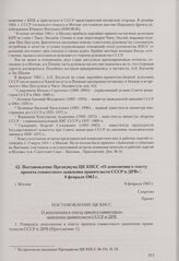 Постановление Президиума ЦК КПСС «О дополнении к тексту проекта совместного заявления правительств СССР и ДРВ». Москва, 8 февраля 1965 г.