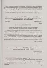 Постановление Президиума ЦК КПСС «Сообщение А. Н. Косыгина о поездке советской делегации в ДРВ и о встречах с руководителями ДРВ, КНР и КНДР». Москва, 18 февраля 1965 г.
