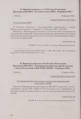 Выписка из протокола № 192 пункт III заседания Президиума ЦК КПСС «Об информации братских партий о поездке советской делегации в ДРВ, КНР и КНДР». Москва, 18 февраля 1965 г.