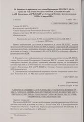 Выписка из протокола заседания Президиума ЦК КПСС № 194 пункт 31 «Об итогах поездки советской делегации во главе с А. Н. Косыгиным в ДРВ, КНДР и о беседах в Пекине с руководителями КПК». Москва, 4 марта 1965 г.