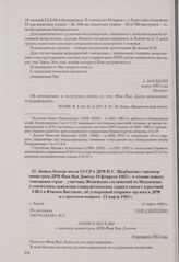 Запись беседы посла СССР в ДРВ И. С. Щербакова с премьер-министром ДРВ Фам Ван Донгом 19 февраля 1965 г. о созыве нового совещания стран - участниц Женевских соглашений по Индокитаю, о совместном заявлении социалистических стран в связи с агрессие...