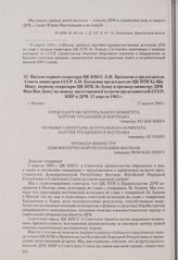 Письмо первого секретаря ЦК КПСС Л. И. Брежнева и председателя Совета министров СССР А. Н. Косыгина председателю ЦК ПТВ Хо Ши Мину, первому секретарю ЦК ПТВ Ле Зуану и премьер-министру ДРВ Фам Ван Донгу по поводу трехсторонней встречи представител...