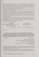 Запись беседы первого секретаря ЦК КПСС Л. И. Брежнева с руководителем правительственной делегации ДРВ, членом Политбюро ЦК ПТВ и заместителем премьер-министра ДРВ Ле Тхань Нги о военных действиях в Южном Вьетнаме и военной помощи СССР. Москва, 9 ...