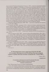 Постановление Совета министров СССР № 525-200 «О создании в Демократической Республике Вьетнам аппарата старшего группы советских военных специалистов». Москва, 6 июля 1965 г.
