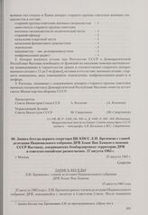 Запись беседы первого секретаря ЦК КПСС Л. И. Брежнева с главой делегации Национального собрания ДРВ Хоанг Ван Хоаном о помощи СССР Вьетнаму, американских бомбардировках территории ДРВ и советско-китайских разногласиях. Москва, 27 августа 1965 г.