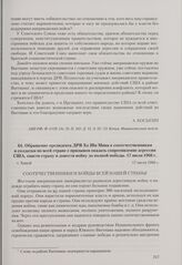 Обращение президента ДРВ Хо Ши Мина к соотечественникам и солдатам по всей стране с призывом оказать сопротивление агрессии США, спасти страну и довести войну до полной победы. Ханой, 17 июля 1966 г.
