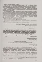 Из записи переговоров генерального секретаря ЦК КПСС Л. И. Брежнева, председателя Совета министров СССР А. Н. Косыгина, председателя Президиума Верховного Совета СССР Н. В. Подгорного с премьер-министром ДРВ Фам Ван Донгом, министром обороны ДРВ В...