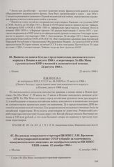 Выписка из записи беседы с представителями дипломатического корпуса в Пекине в августе 1966 г. о переговорах Хо Ши Мина с руководством КНР о военной и экономической помощи. Пекин, 22 августа 1966 г.