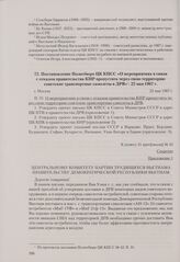 Постановление Политбюро ЦК КПСС «О мероприятиях в связи с отказом правительства КНР пропустить через свою территорию советские транспортные самолеты в ДРВ». Москва, 22 мая 1967 г.