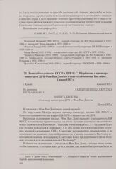Запись беседы посла СССР в ДРВ И. С. Щербакова с премьер-министром ДРВ Фам Ван Донгом о советской помощи Вьетнаму. Ханой, 4 июня 1967 г.