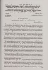 Запись беседы посла СССР в ДРВ И. С. Щербакова с премьер-министром ДРВ Фам Ван Донгом о советской помощи Вьетнаму. Ханой, 4 июня 1967 г.