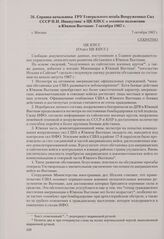Справка начальника ГРУ Генерального штаба Вооруженных Сил СССР П. И. Ивашутина в ЦК КПСС о военном положении в Южном Вьетнаме. Москва, 7 октября 1967 г.