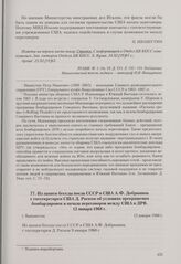Из записи беседы посла СССР в США А. Ф. Добрынина с госсекретарем США Д. Раском об условиях прекращения бомбардировок и начала переговоров между США и ДРВ. Вашингтон, 12 января 1968 г.