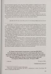 Запись переговоров генерального секретаря ЦК КПСС Л. И. Брежнева, председателя Совета министров А. Н. Косыгина, председателя Президиума Верховного Совета СССР Н. В. Подгорного с премьер-министром ДРВ Фам Ван Донгом и заместителем министра обороны ...